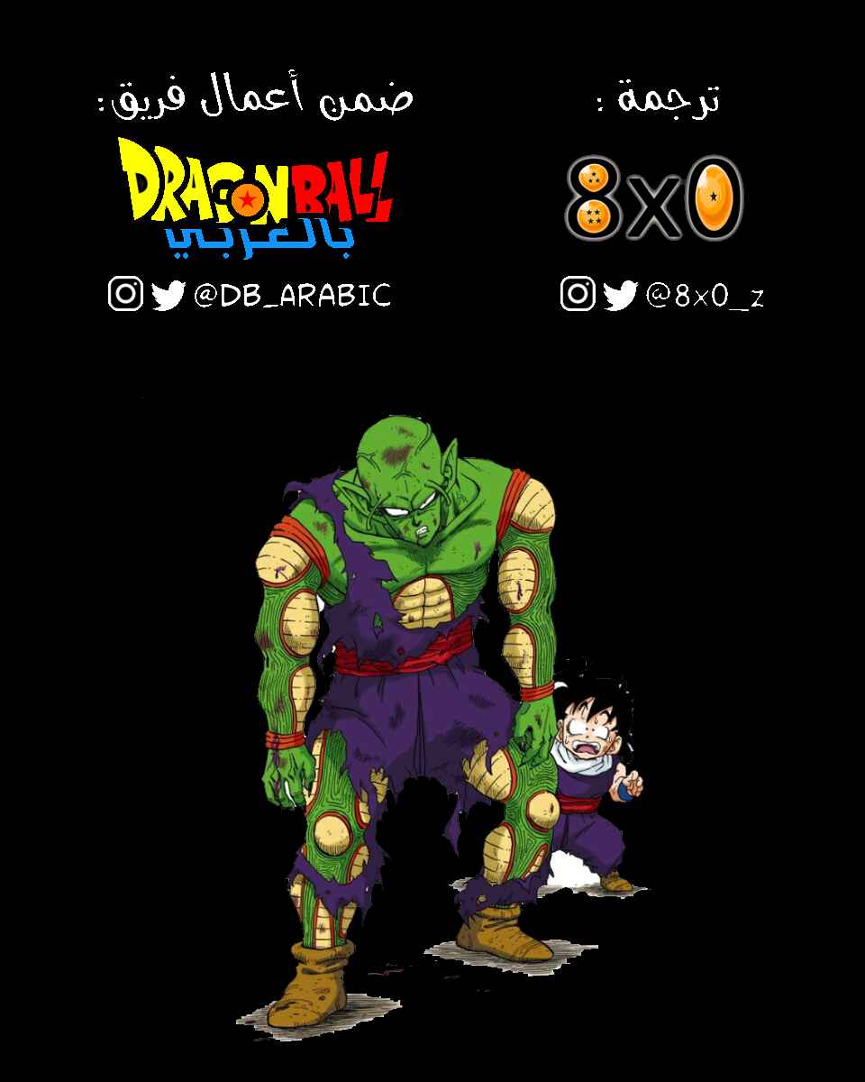 Dragon Ball (Official Colored) Chapter 223 - Page 15