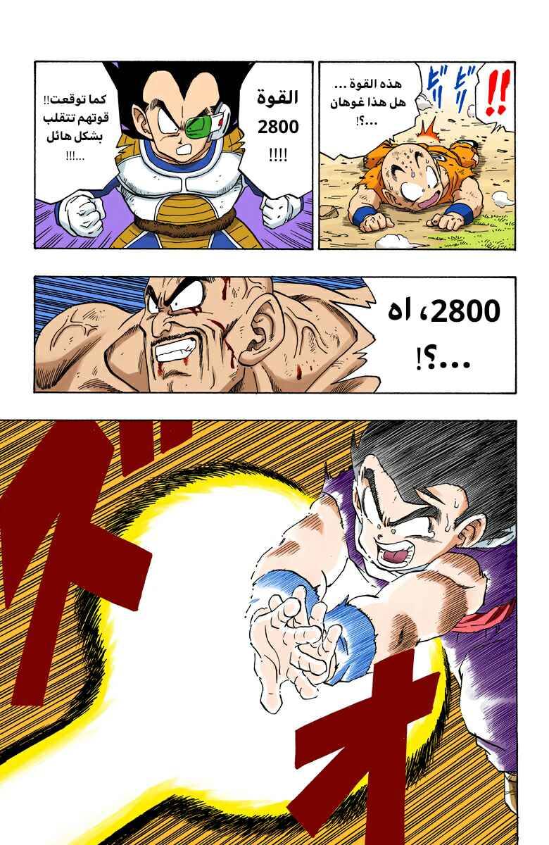 Dragon Ball (Official Colored) Chapter 223 - Page 8