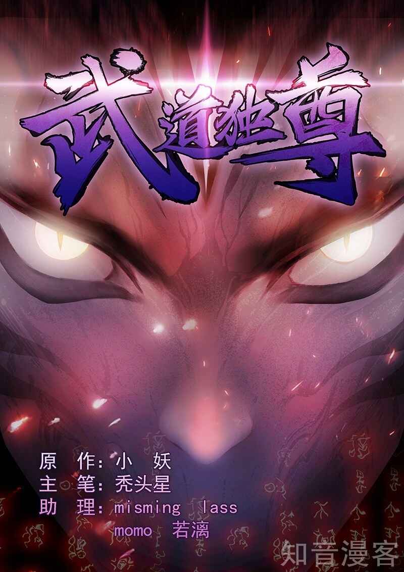 Martial Arts Reigns Chapter 6 - Page 1