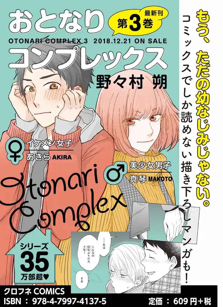 Otonari Complex Chapter 33 - Page 23