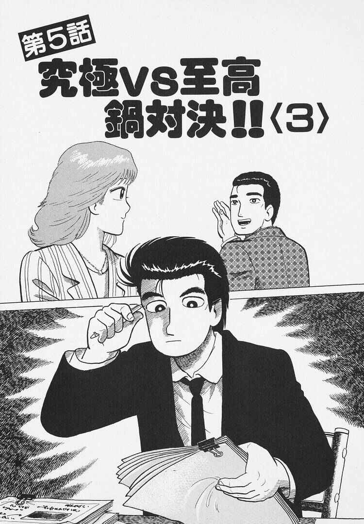 Oishinbo Chapter 287 - Page 1