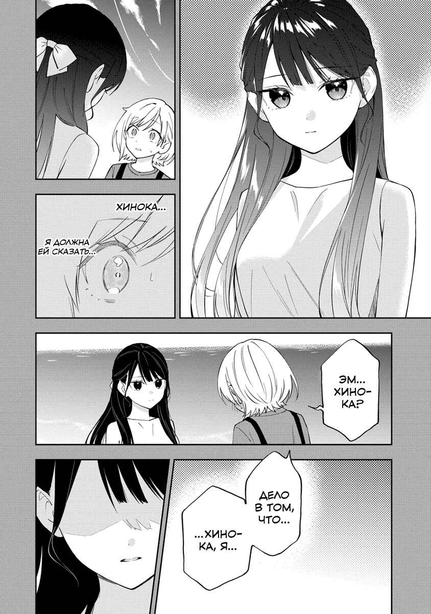 Yume de Furarete Hajimaru Yuri Chapter 27 - Page 2