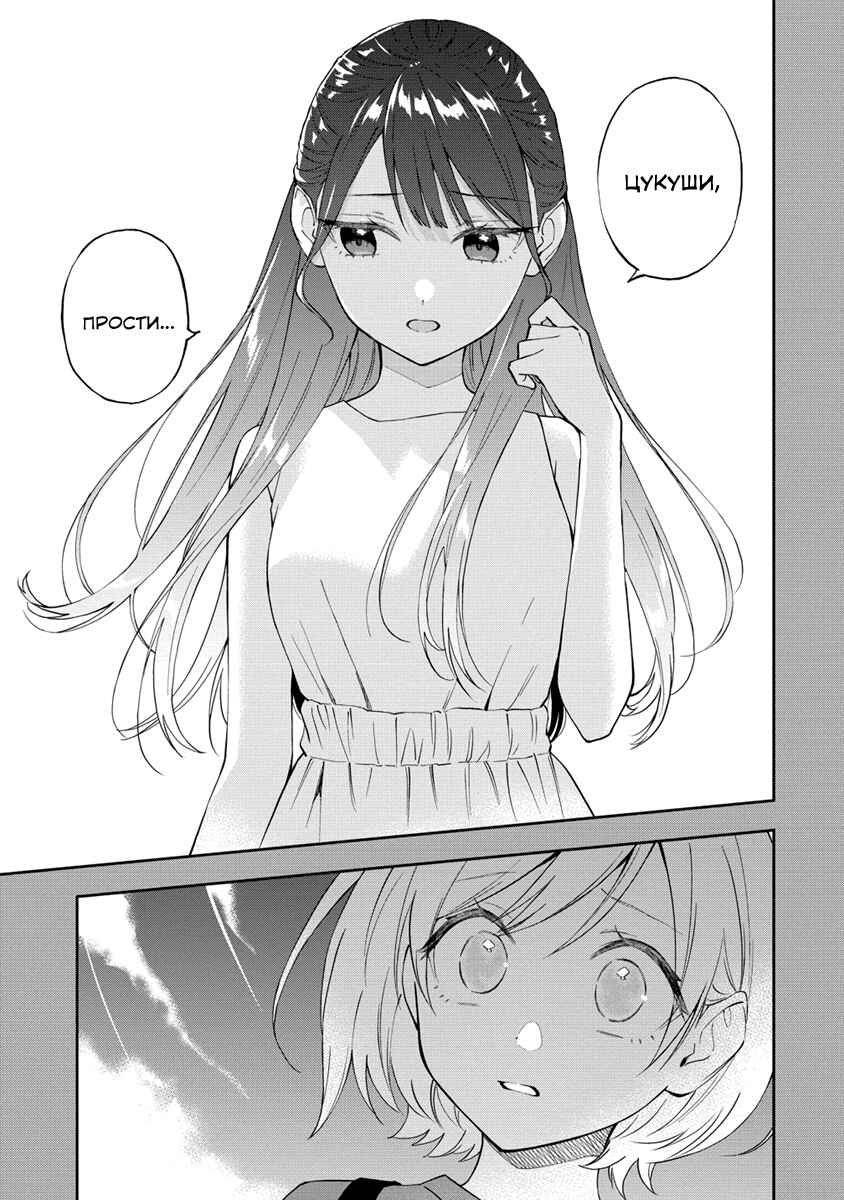 Yume de Furarete Hajimaru Yuri Chapter 27 - Page 3