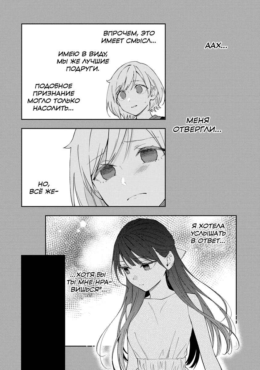 Yume de Furarete Hajimaru Yuri Chapter 27 - Page 4