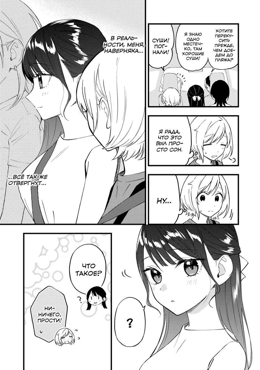 Yume de Furarete Hajimaru Yuri Chapter 27 - Page 7