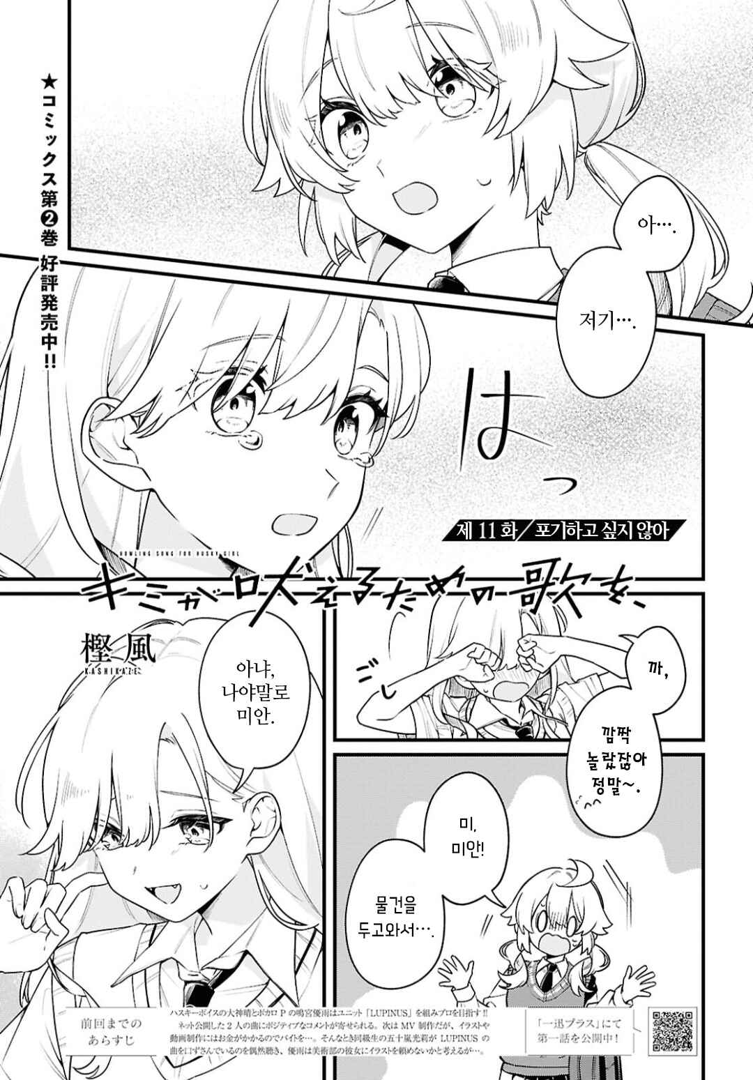 Kimi ga Hoeru Tame no Uta wo, Chapter 11 - Page 1