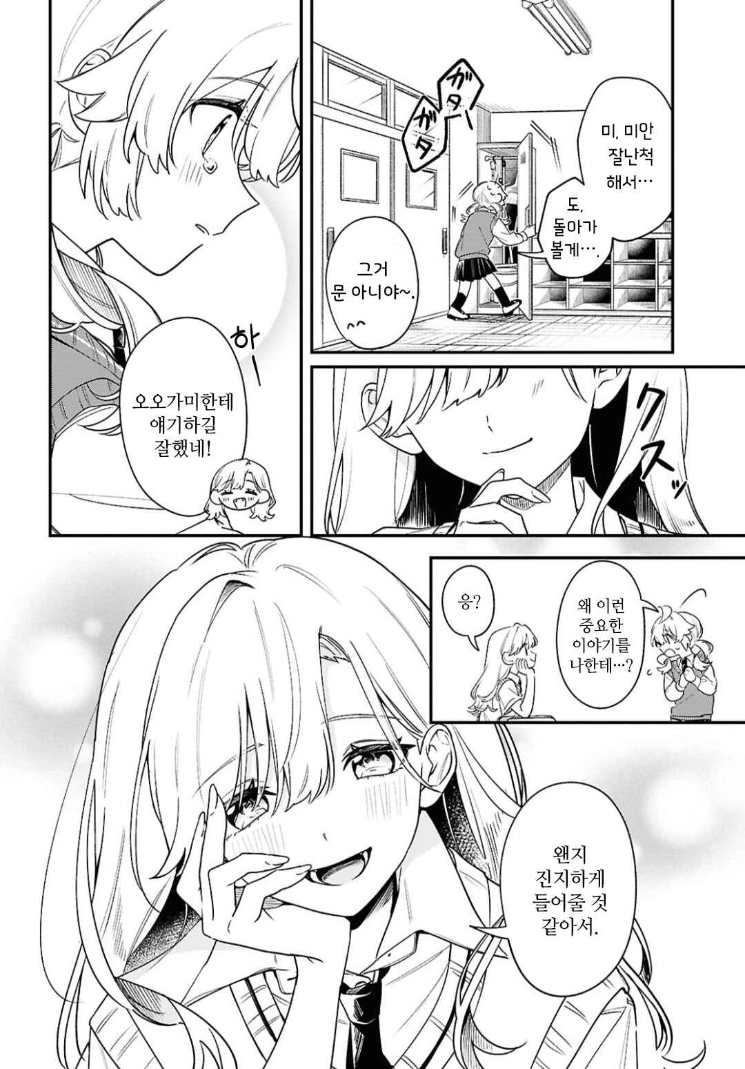 Kimi ga Hoeru Tame no Uta wo, Chapter 11 - Page 12