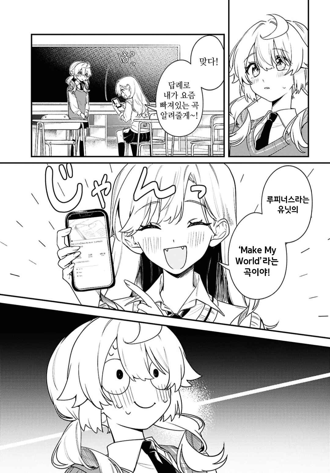 Kimi ga Hoeru Tame no Uta wo, Chapter 11 - Page 13