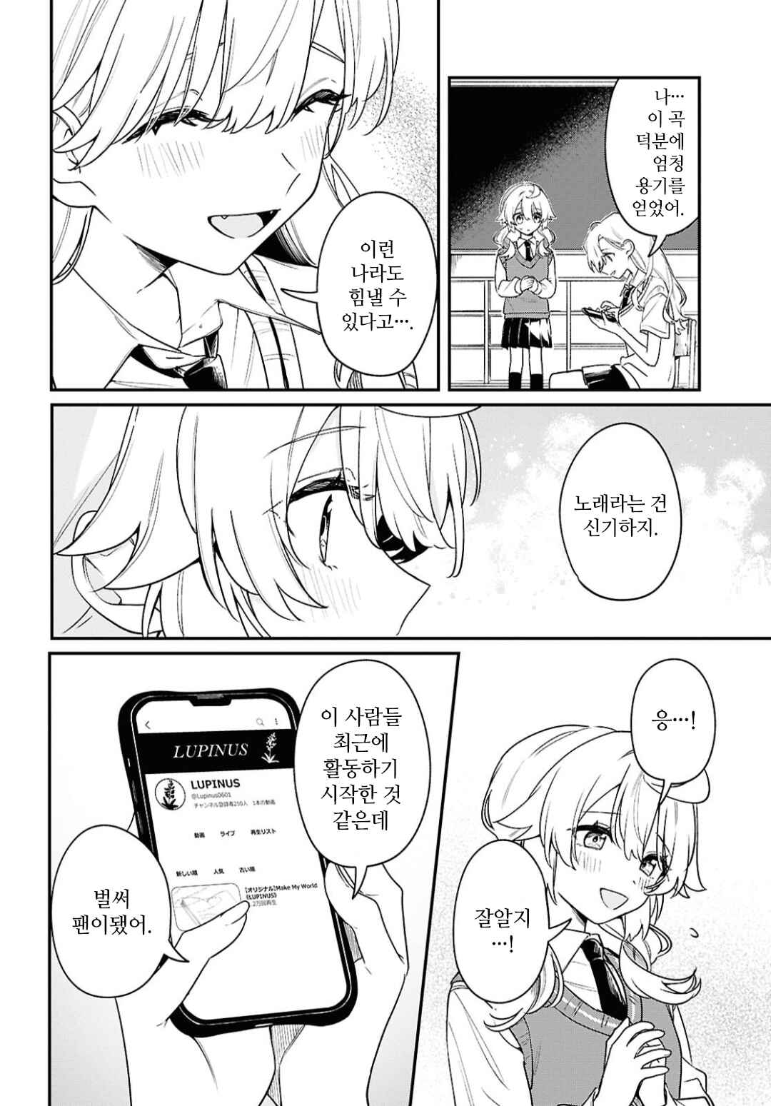 Kimi ga Hoeru Tame no Uta wo, Chapter 11 - Page 14