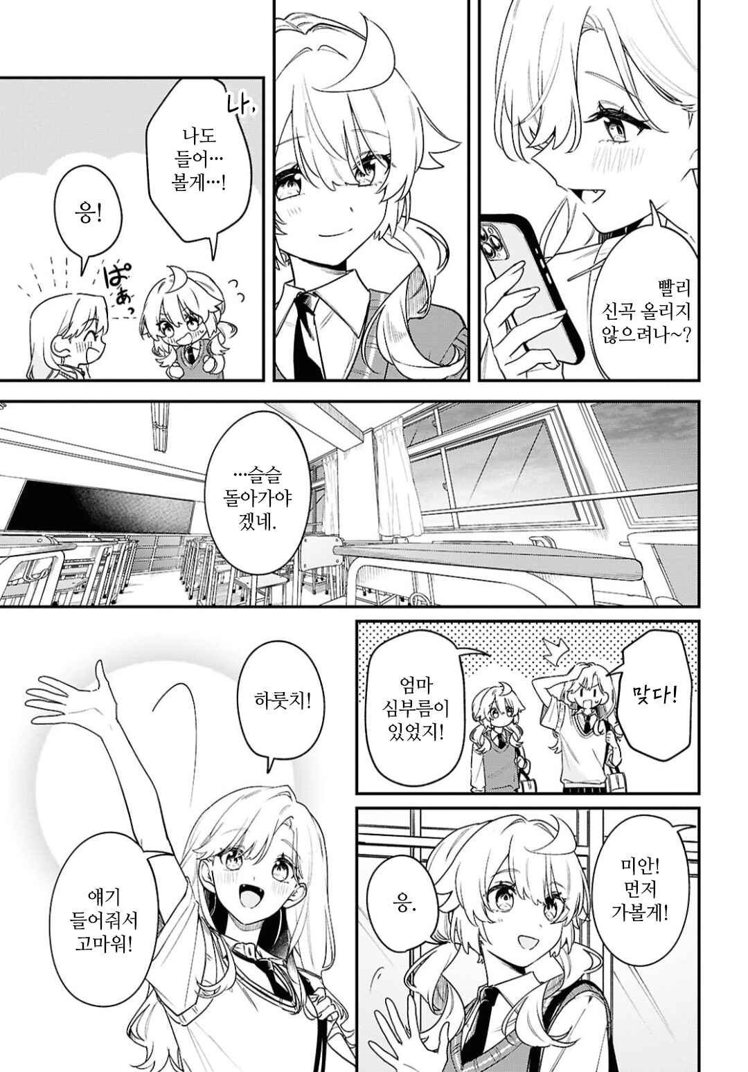 Kimi ga Hoeru Tame no Uta wo, Chapter 11 - Page 15