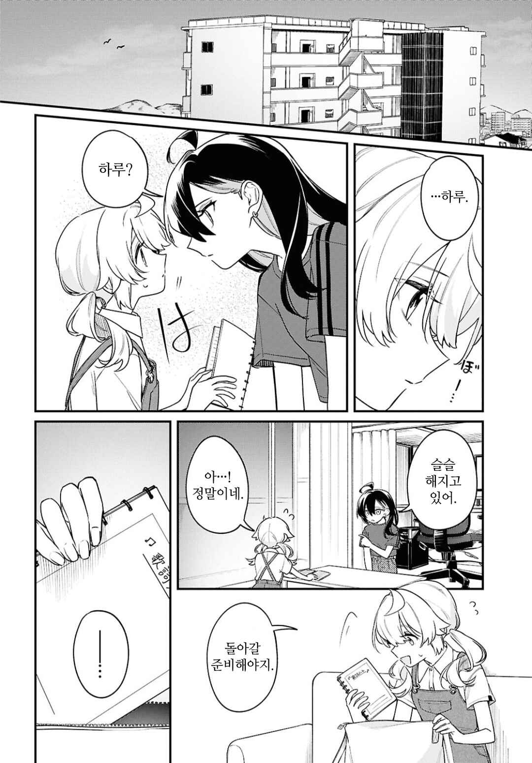 Kimi ga Hoeru Tame no Uta wo, Chapter 11 - Page 18