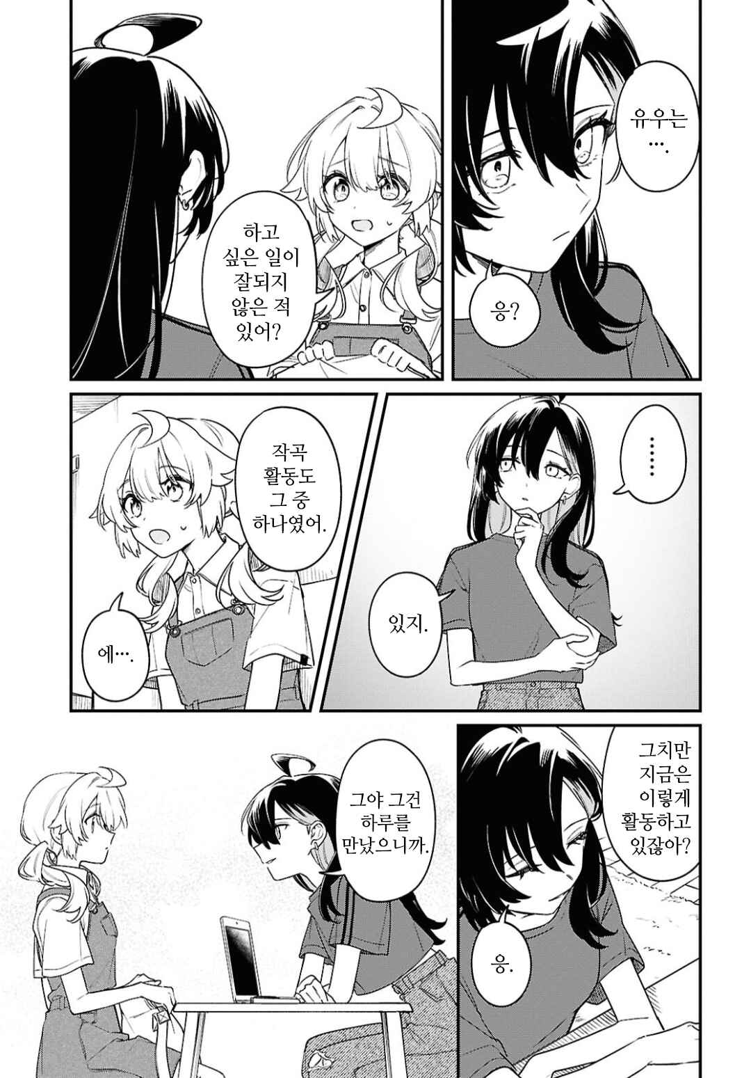 Kimi ga Hoeru Tame no Uta wo, Chapter 11 - Page 19