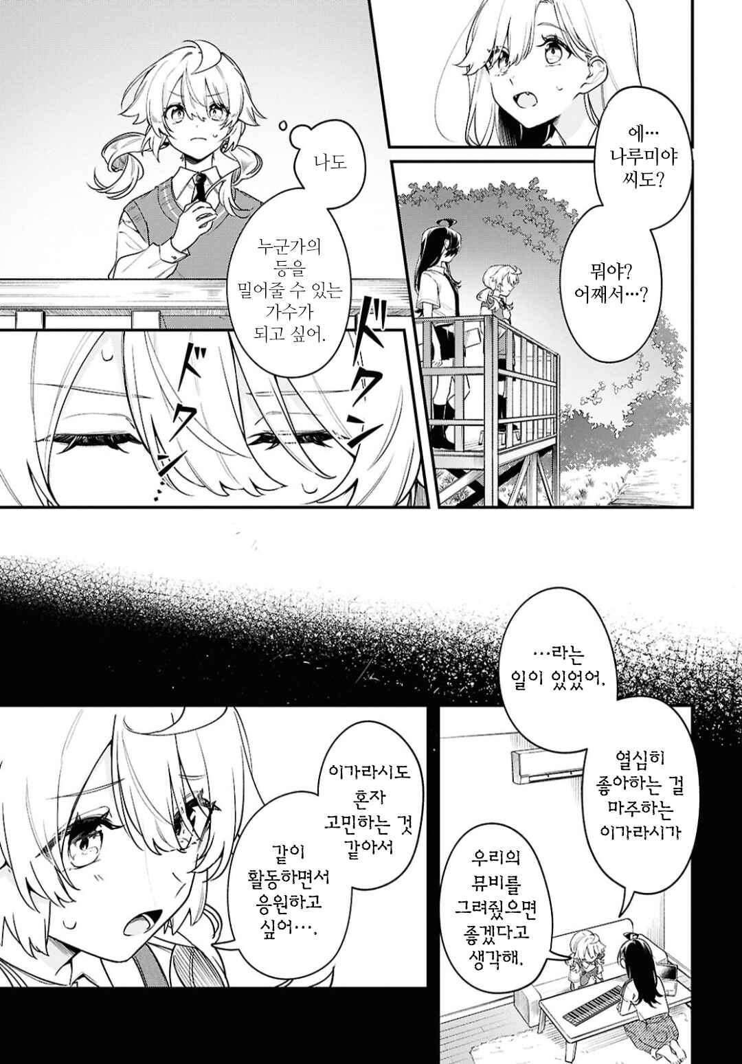 Kimi ga Hoeru Tame no Uta wo, Chapter 11 - Page 23