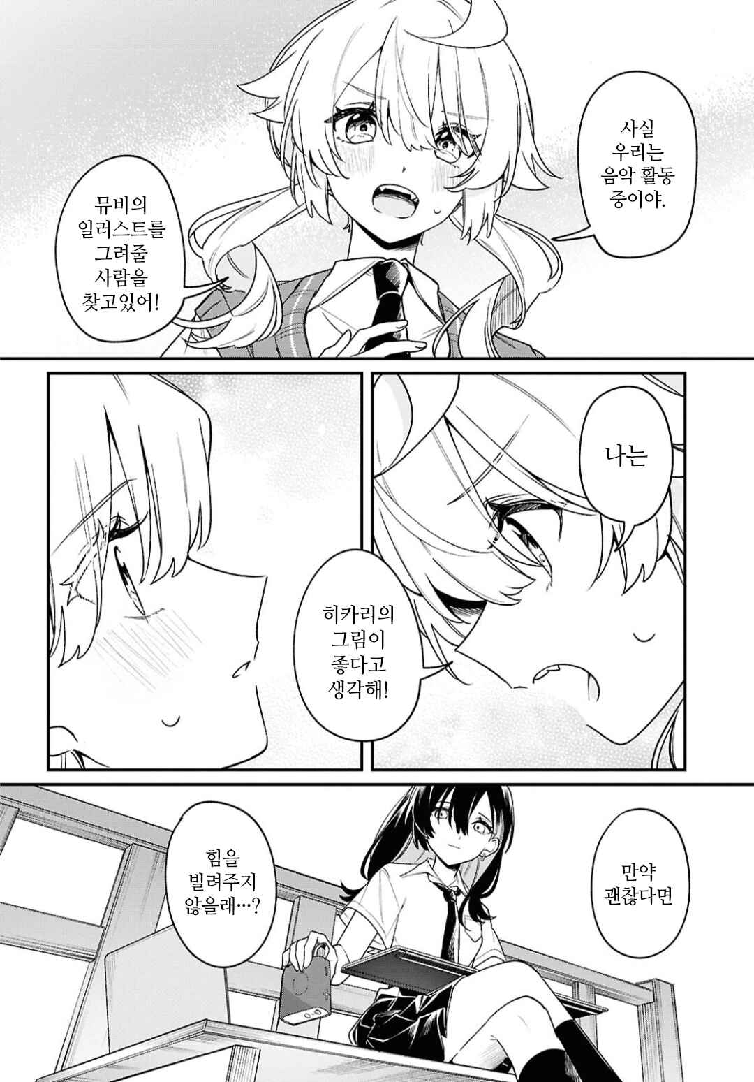 Kimi ga Hoeru Tame no Uta wo, Chapter 11 - Page 26