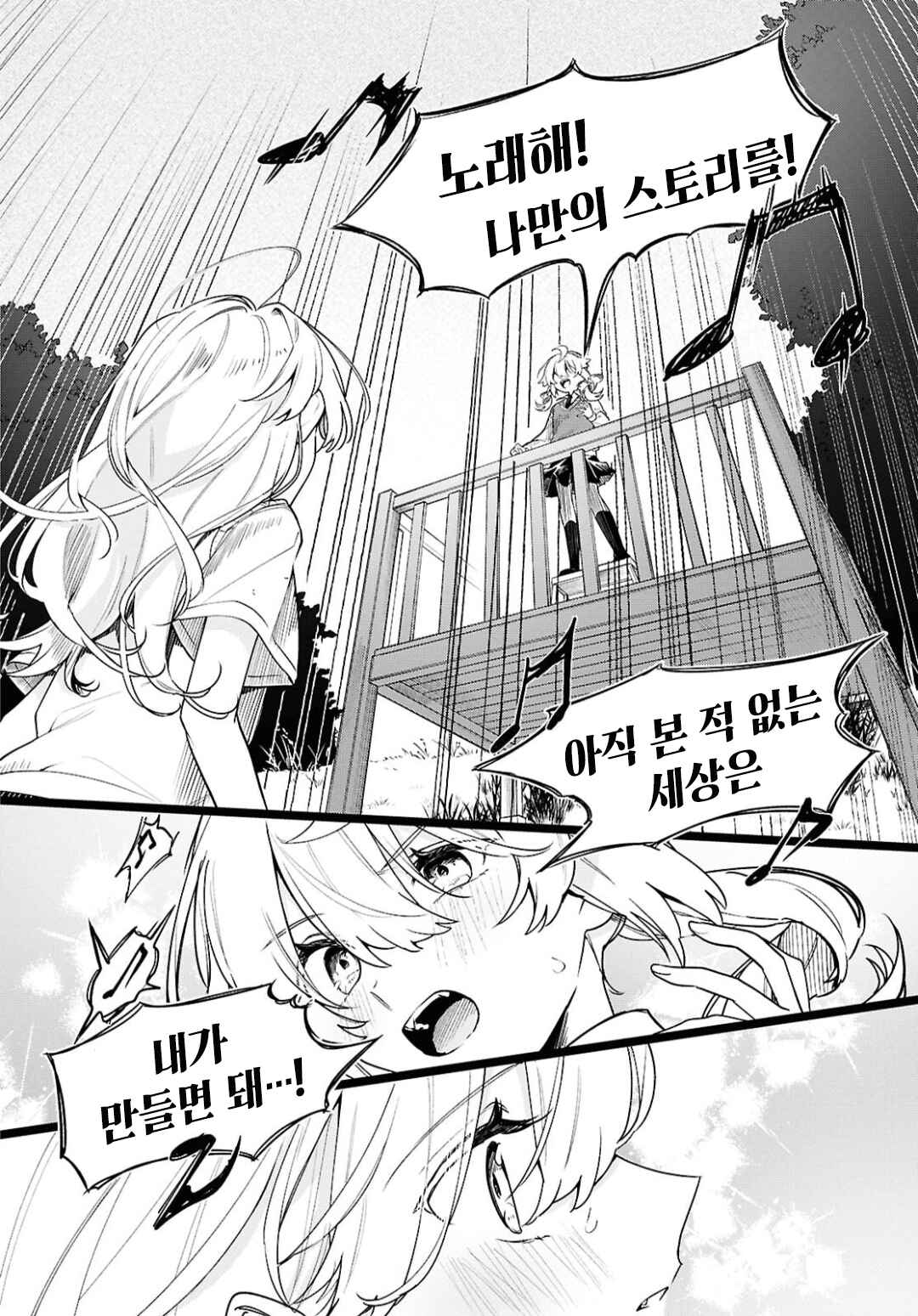 Kimi ga Hoeru Tame no Uta wo, Chapter 11 - Page 28