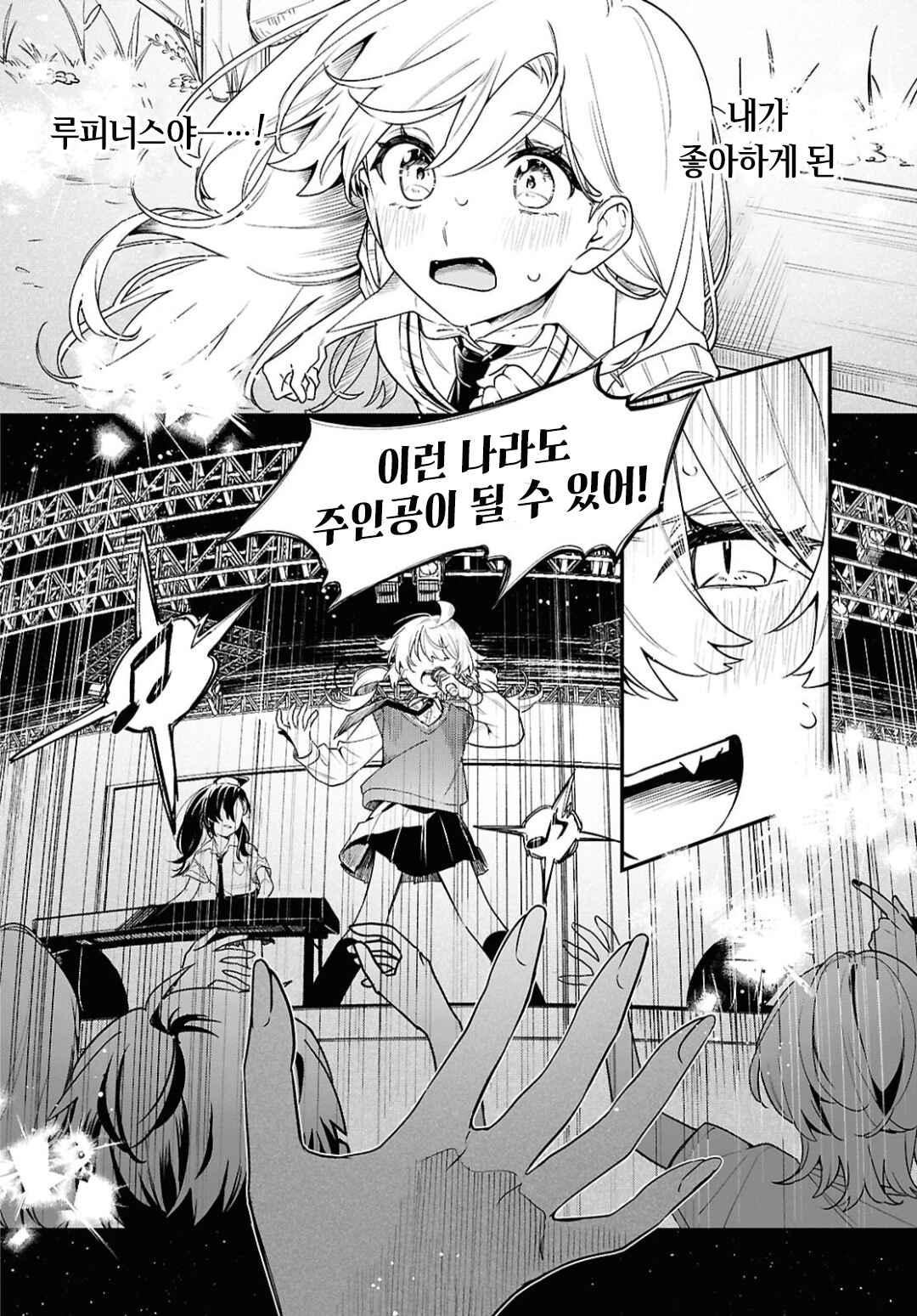 Kimi ga Hoeru Tame no Uta wo, Chapter 11 - Page 30