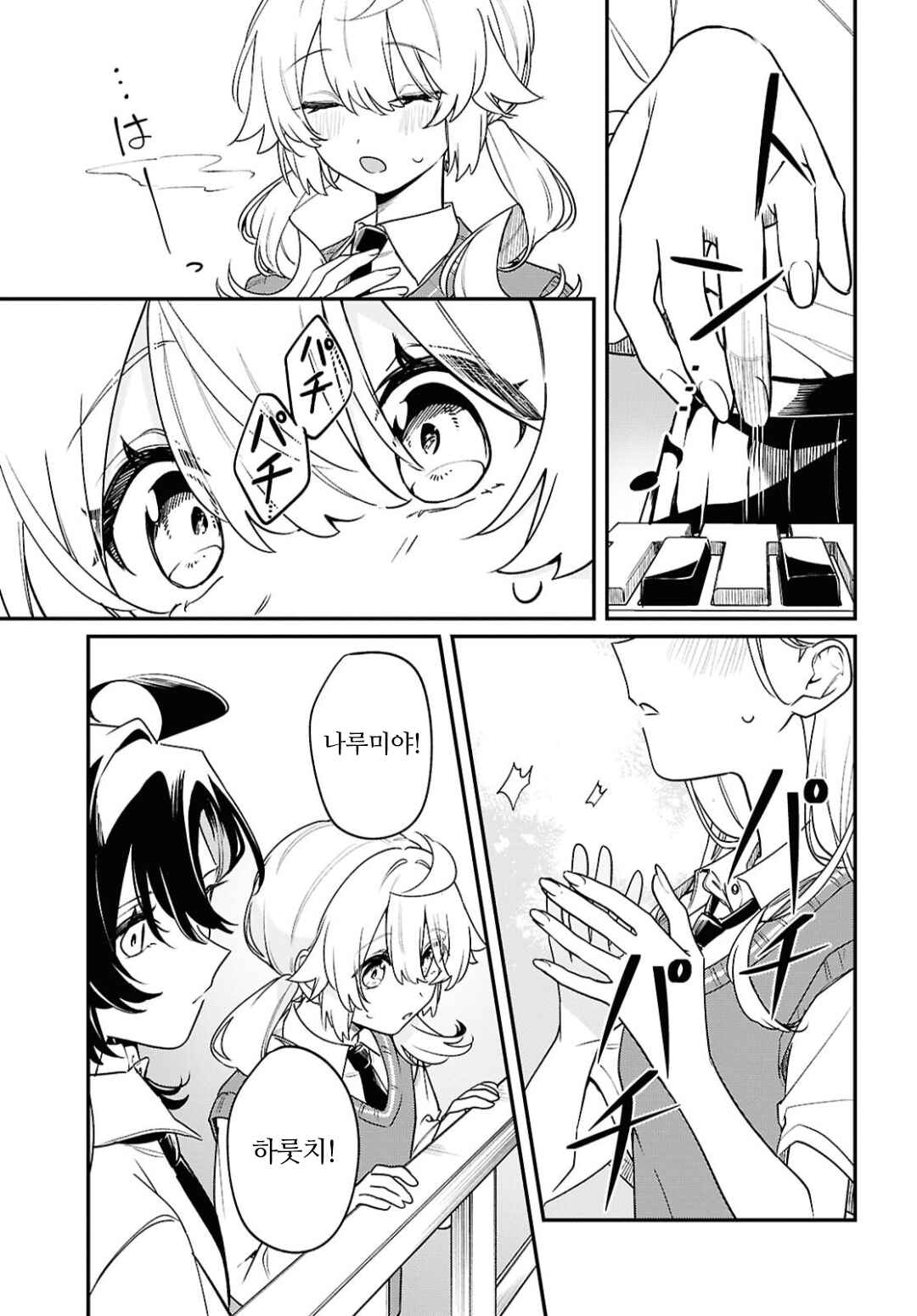 Kimi ga Hoeru Tame no Uta wo, Chapter 11 - Page 31
