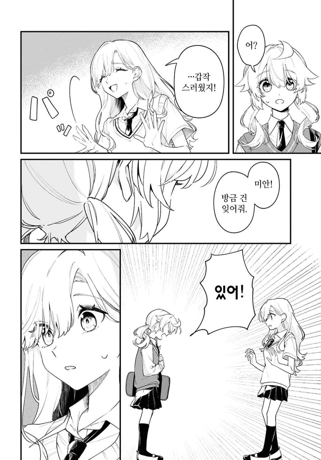 Kimi ga Hoeru Tame no Uta wo, Chapter 11 - Page 4