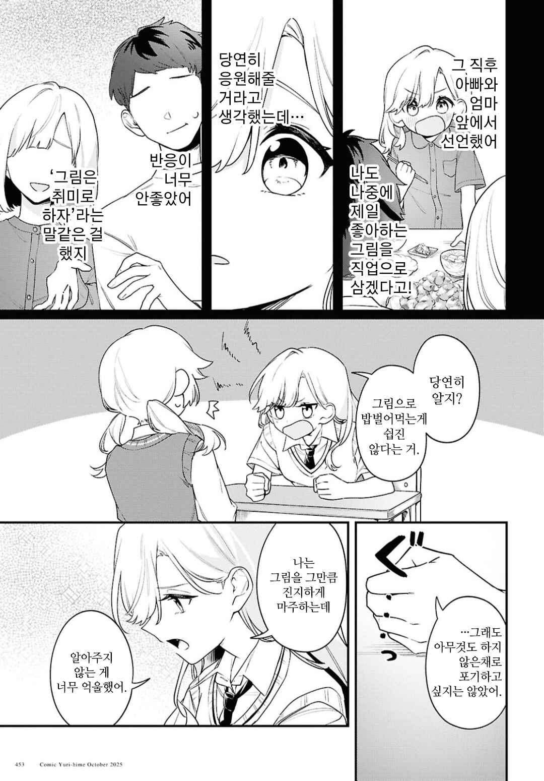 Kimi ga Hoeru Tame no Uta wo, Chapter 11 - Page 7
