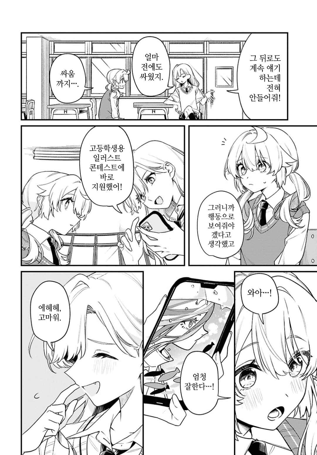 Kimi ga Hoeru Tame no Uta wo, Chapter 11 - Page 8