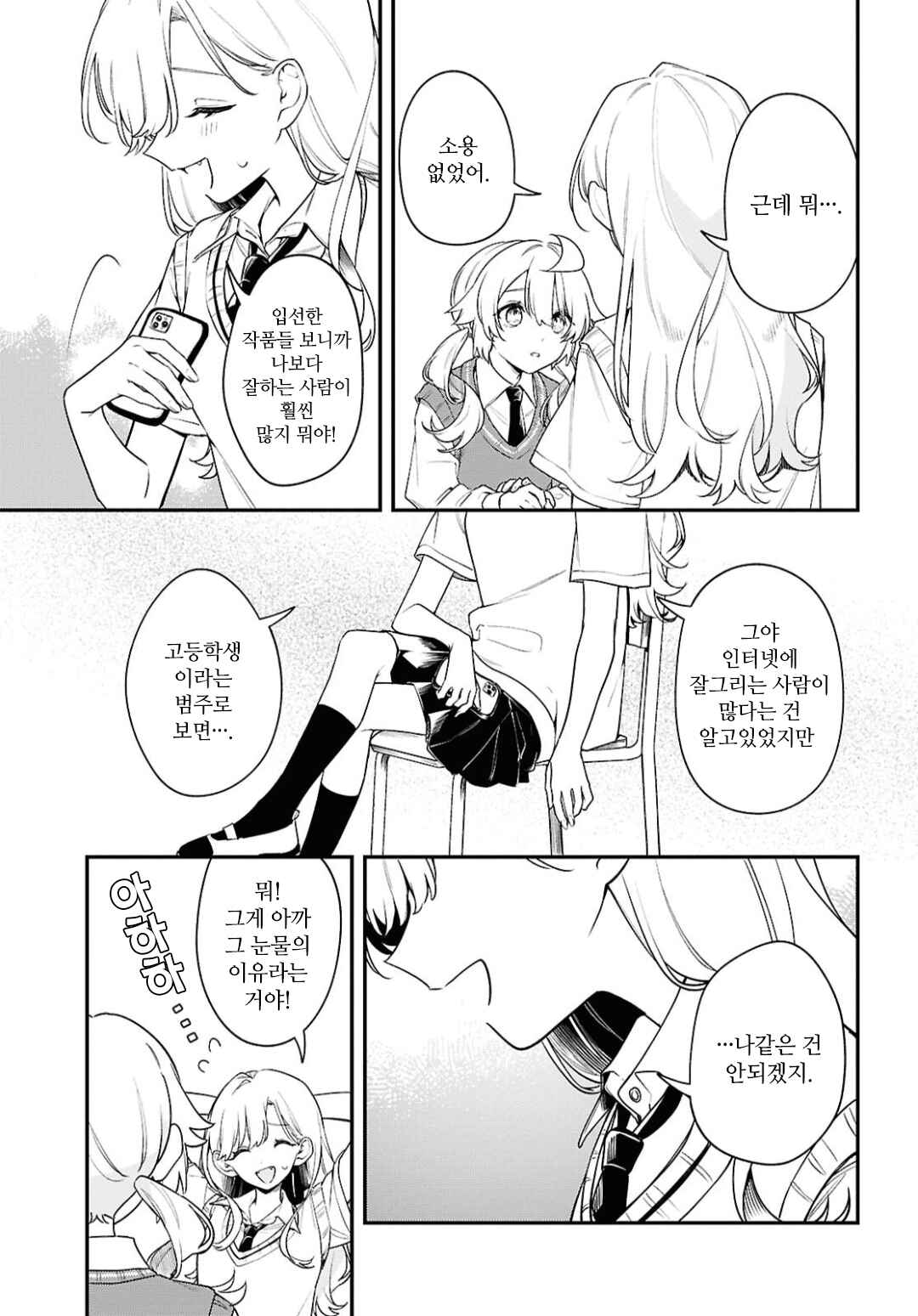 Kimi ga Hoeru Tame no Uta wo, Chapter 11 - Page 9
