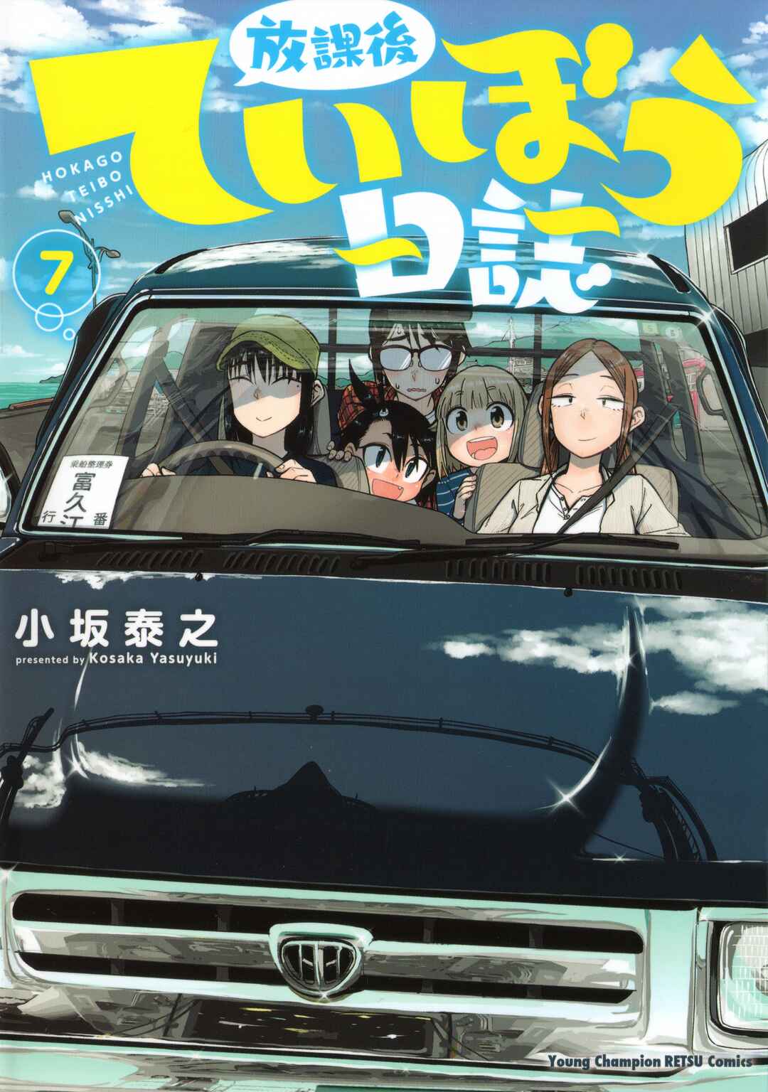 Houkago Teibou Nisshi Chapter 37 - Page 1