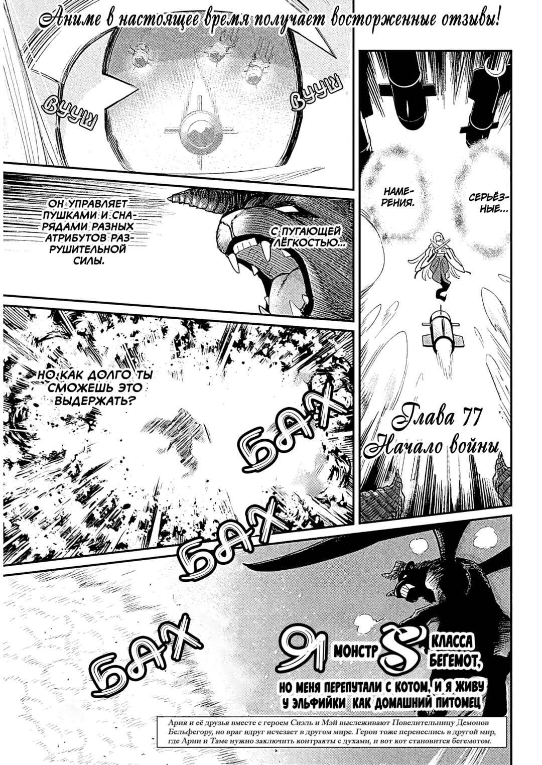 S-Rank Monster no "Behemoth" dakedo, Neko to Machigawarete Elf Musume no Pet to Shite Kurashitemasu Chapter 77 - Page 1