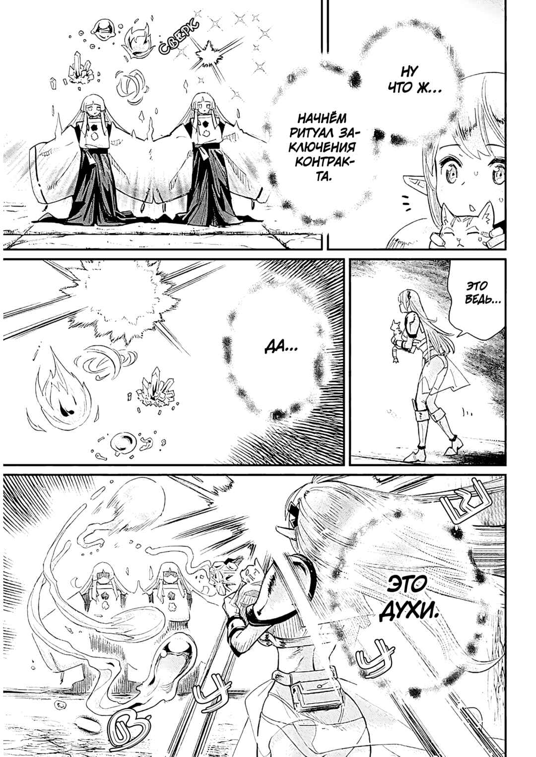 S-Rank Monster no "Behemoth" dakedo, Neko to Machigawarete Elf Musume no Pet to Shite Kurashitemasu Chapter 77 - Page 11