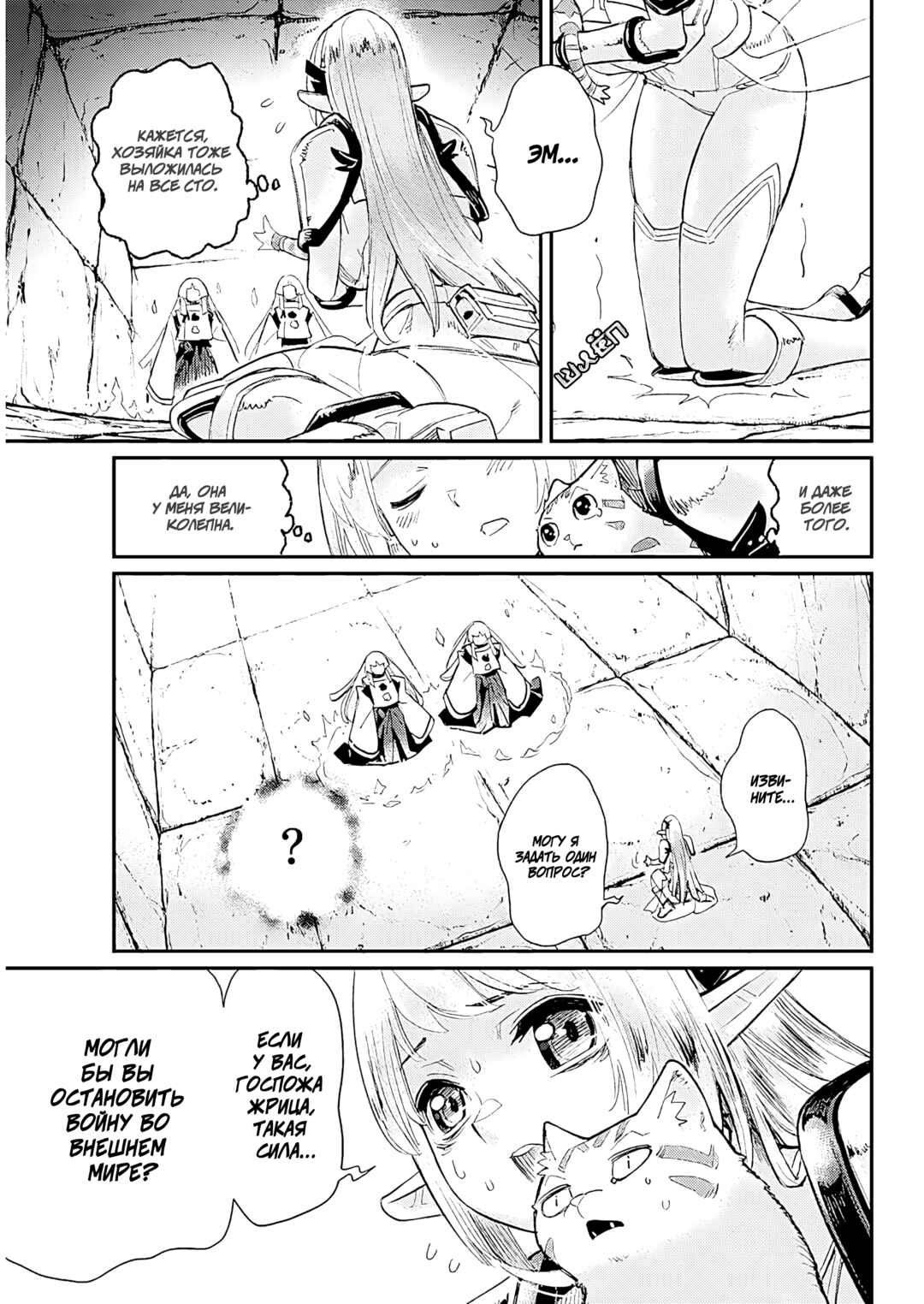 S-Rank Monster no "Behemoth" dakedo, Neko to Machigawarete Elf Musume no Pet to Shite Kurashitemasu Chapter 77 - Page 9