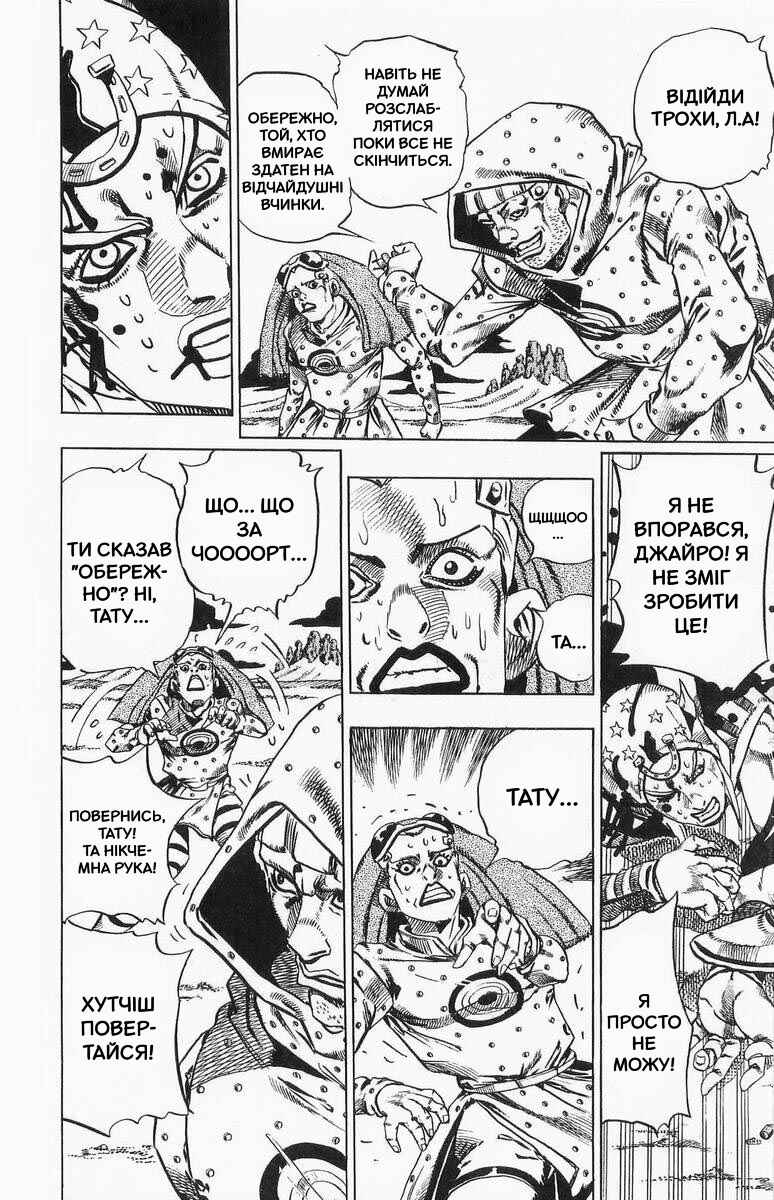JoJo no Kimyou na Bouken: Part 7 - Steel Ball Run Chapter 19 - Page 23