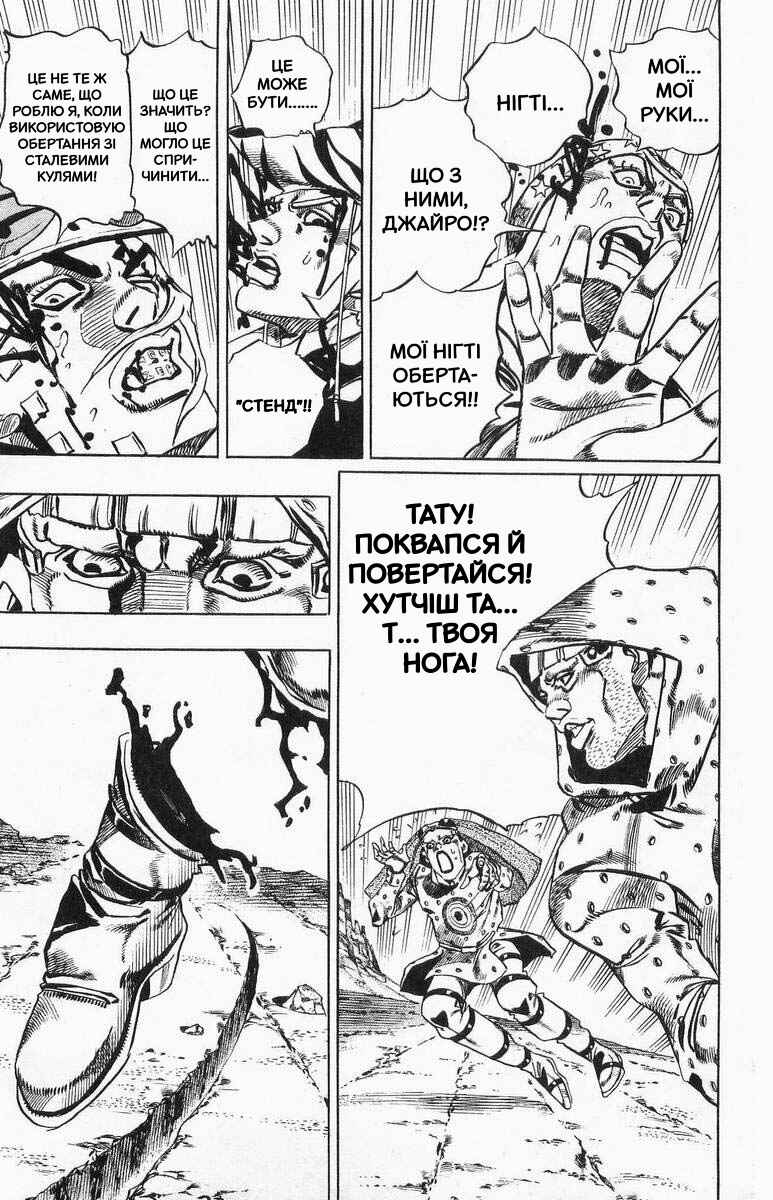 JoJo no Kimyou na Bouken: Part 7 - Steel Ball Run Chapter 19 - Page 26