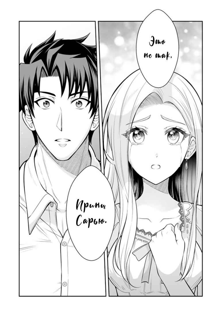 Rinkoku kara Kita Yome ga Kawaisugite Doushiyou Chapter 15 - Page 30