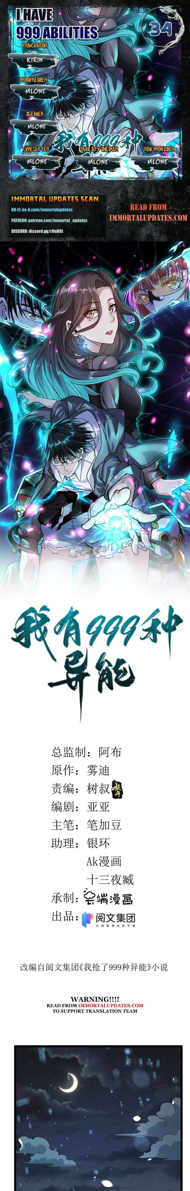 Wǒ Yǒu 999 Zhǒng Yì Néng Chapter 34 - Page 1