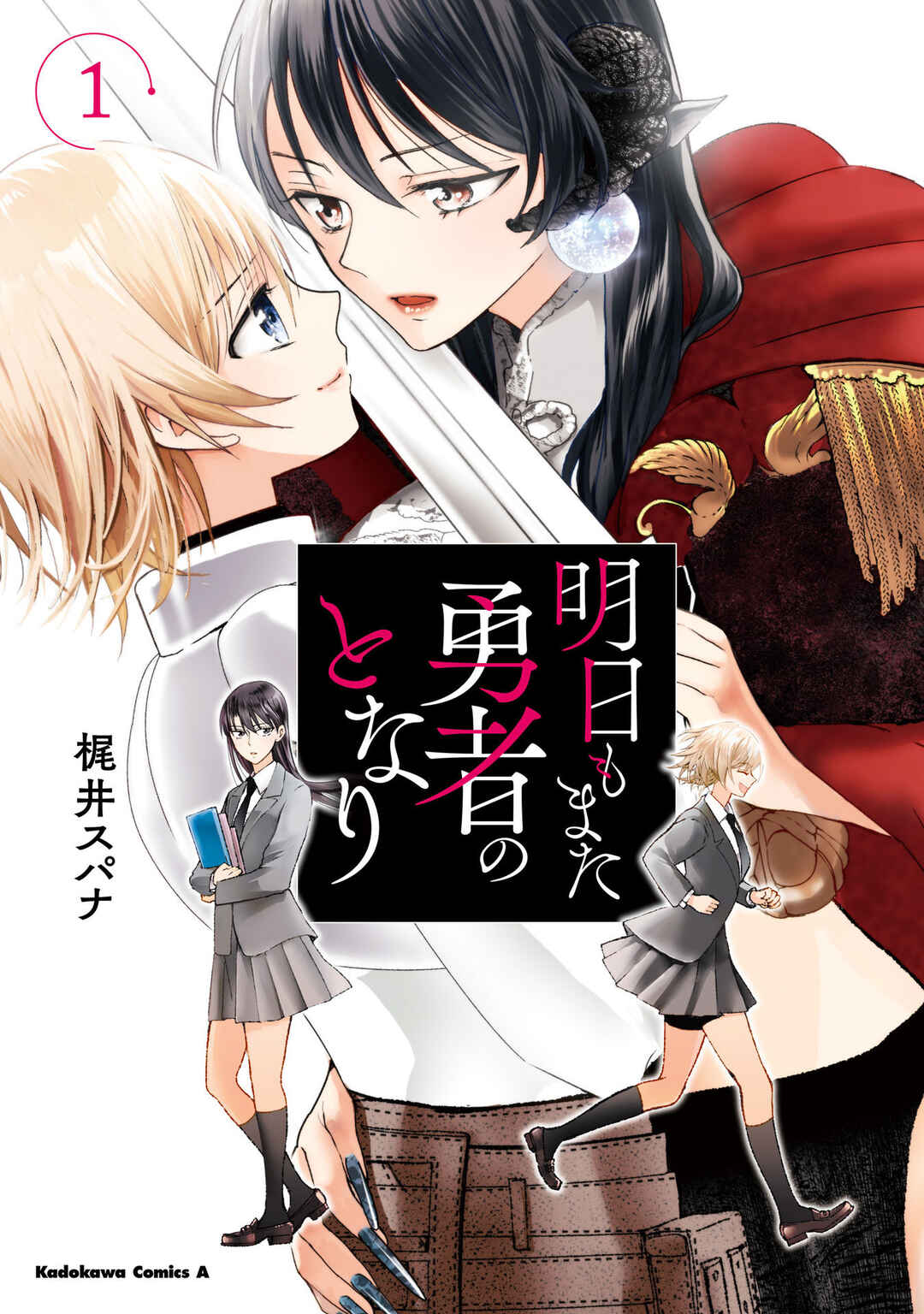 Ashita mo Mata Yuusha no Tonari Chapter 8.5 - Page 1