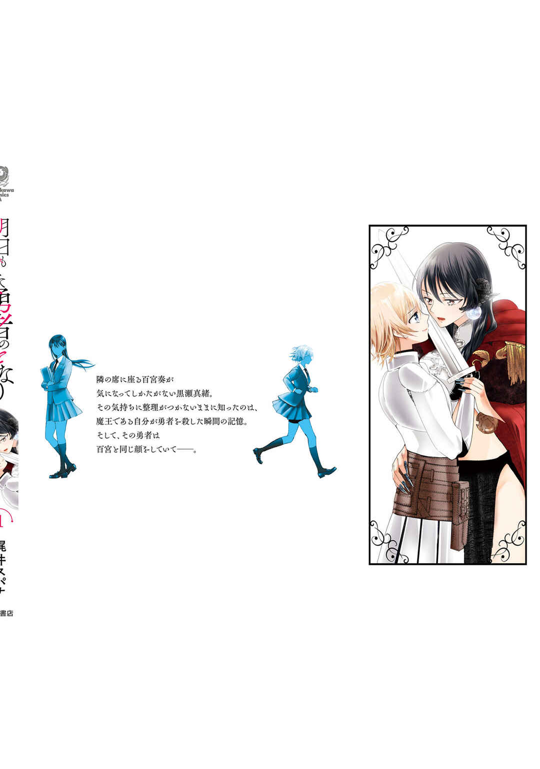 Ashita mo Mata Yuusha no Tonari Chapter 8.5 - Page 14