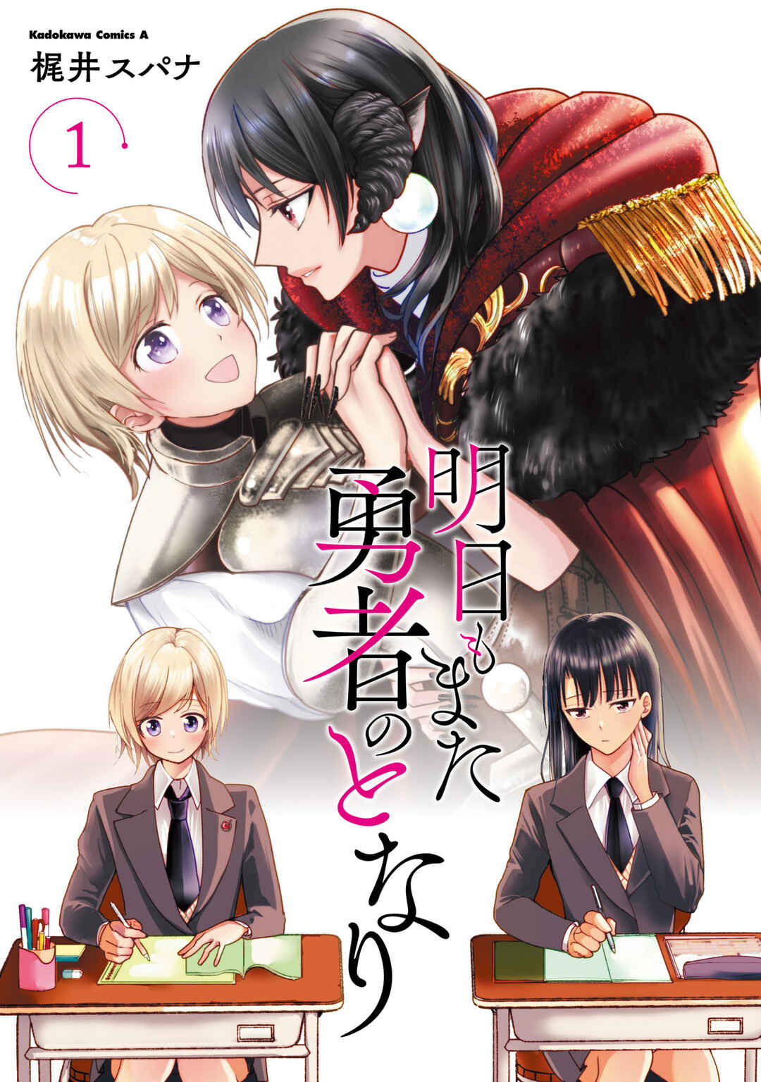 Ashita mo Mata Yuusha no Tonari Chapter 8.5 - Page 2