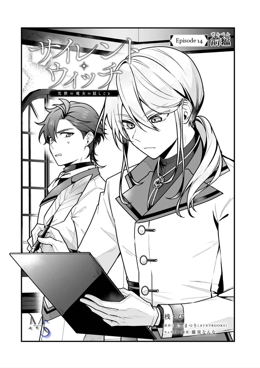 Silent Witch: Chinmoku no Majo no Kakushigoto Chapter 14.1 - Page 2