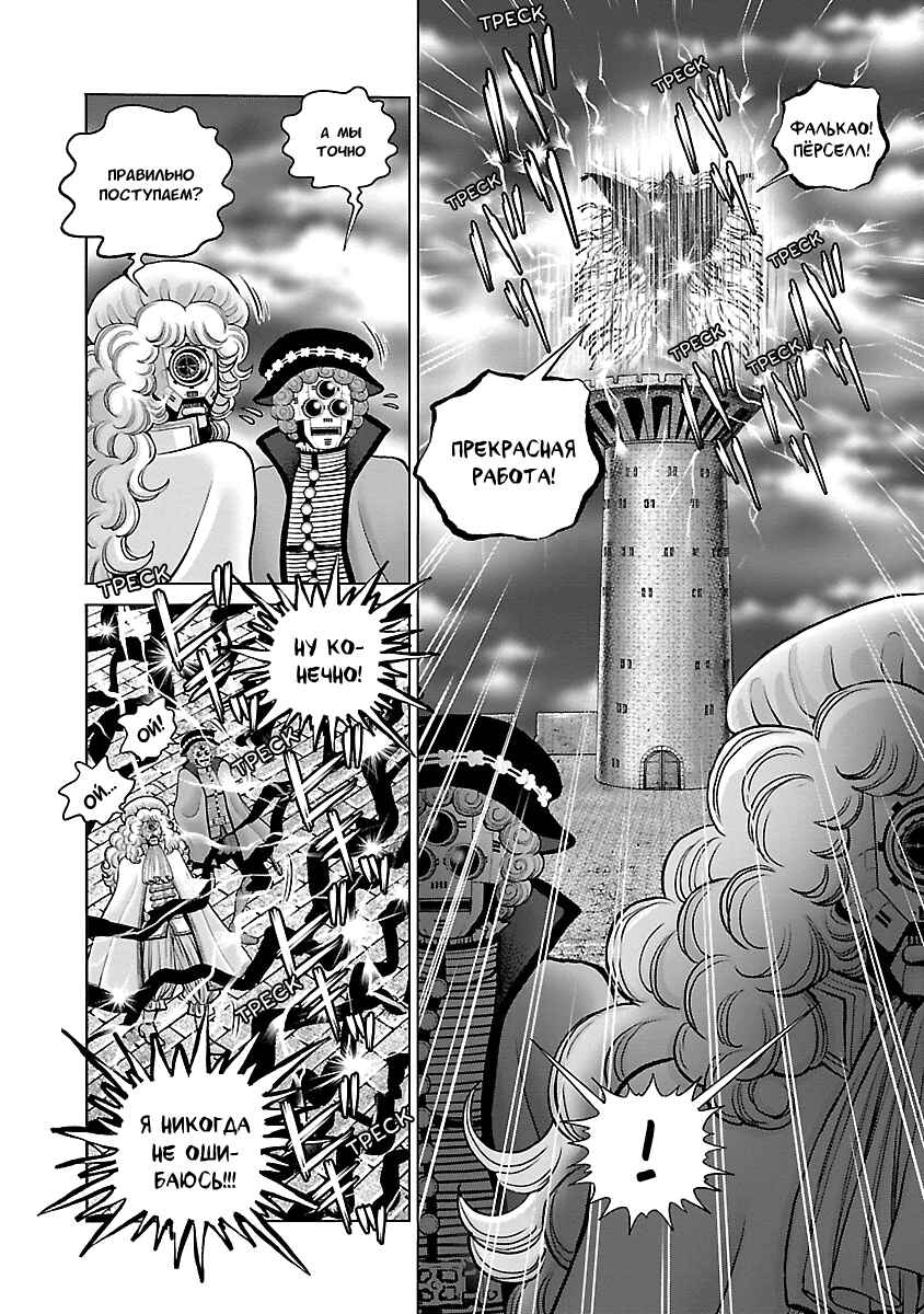 Ginga Tetsudo 999 - Another Story: Ultimate Journey Chapter 12 - Page 10