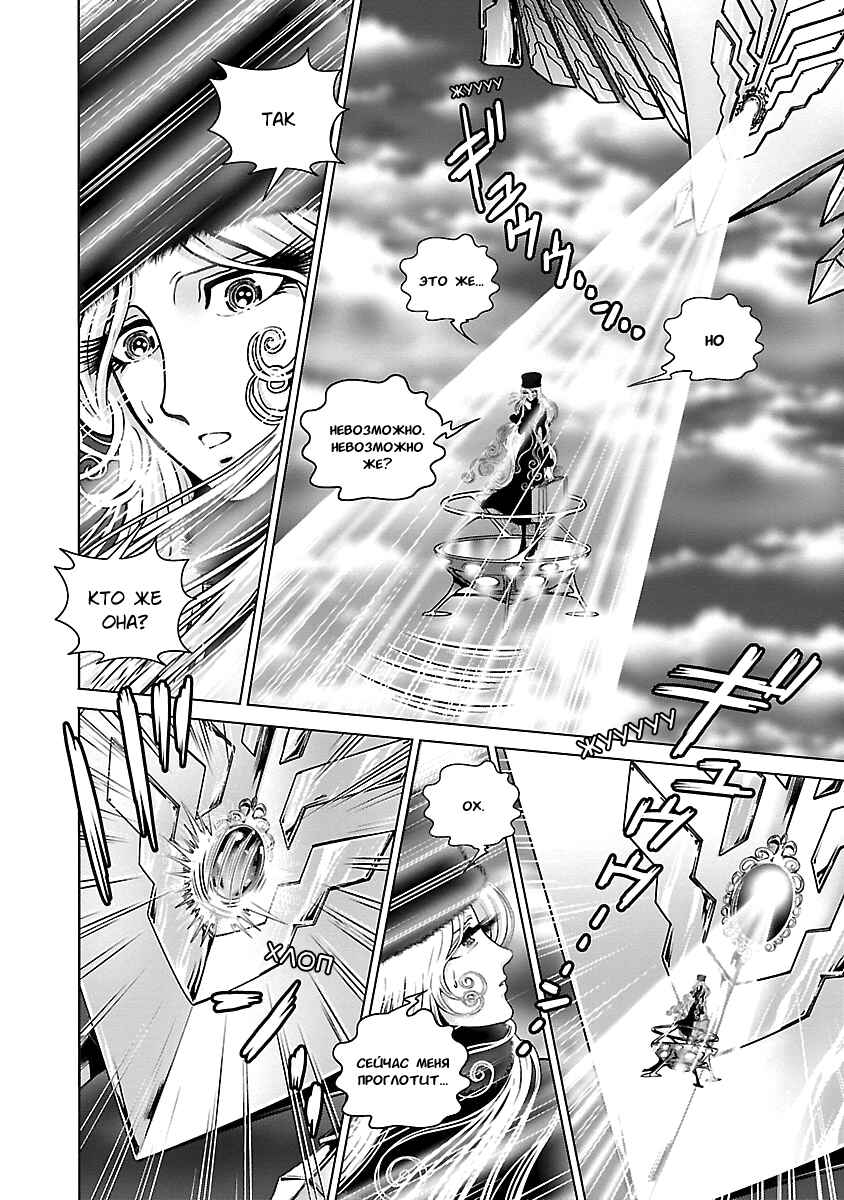 Ginga Tetsudo 999 - Another Story: Ultimate Journey Chapter 12 - Page 12