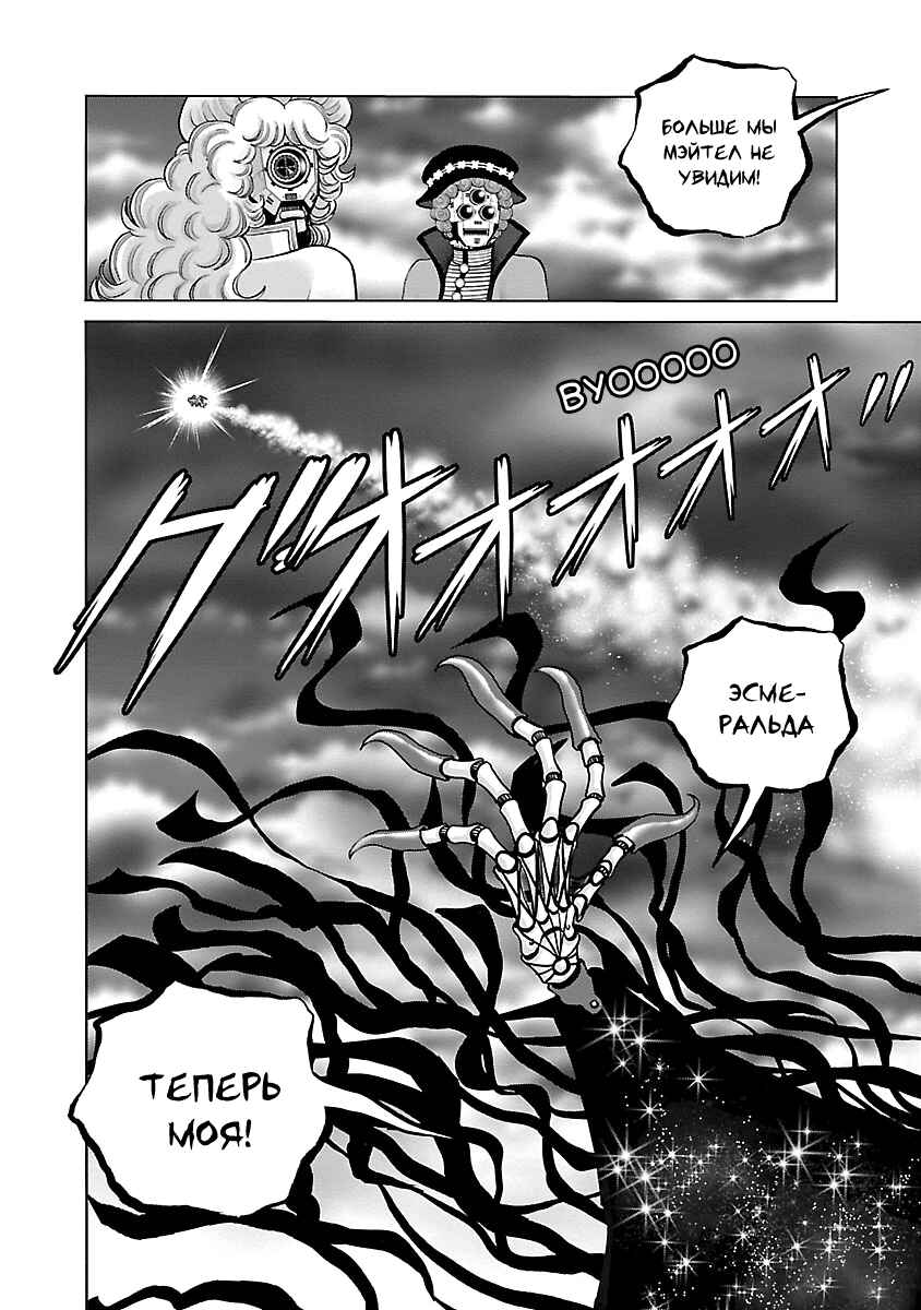 Ginga Tetsudo 999 - Another Story: Ultimate Journey Chapter 12 - Page 14