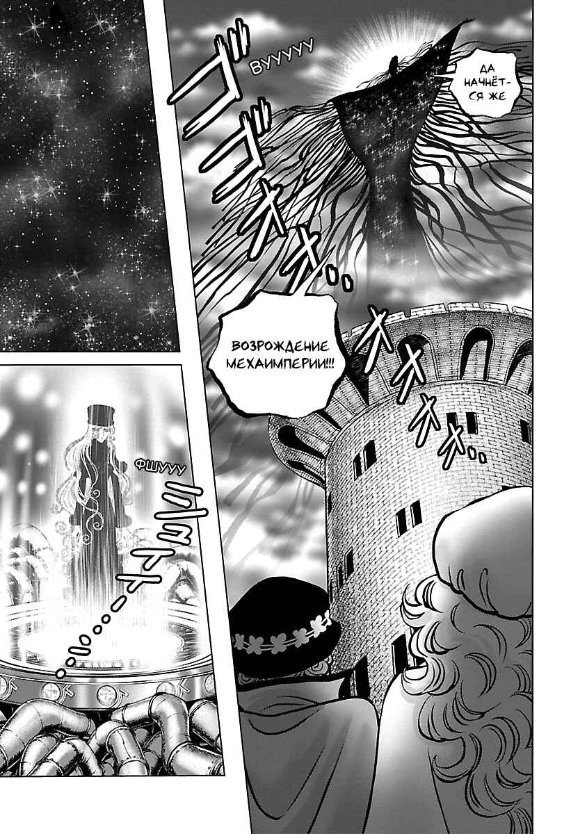 Ginga Tetsudo 999 - Another Story: Ultimate Journey Chapter 12 - Page 15