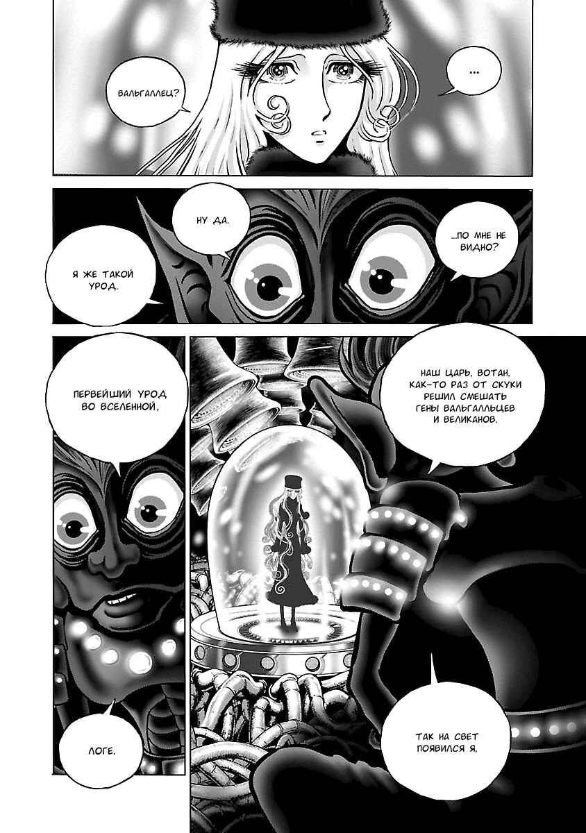 Ginga Tetsudo 999 - Another Story: Ultimate Journey Chapter 12 - Page 17