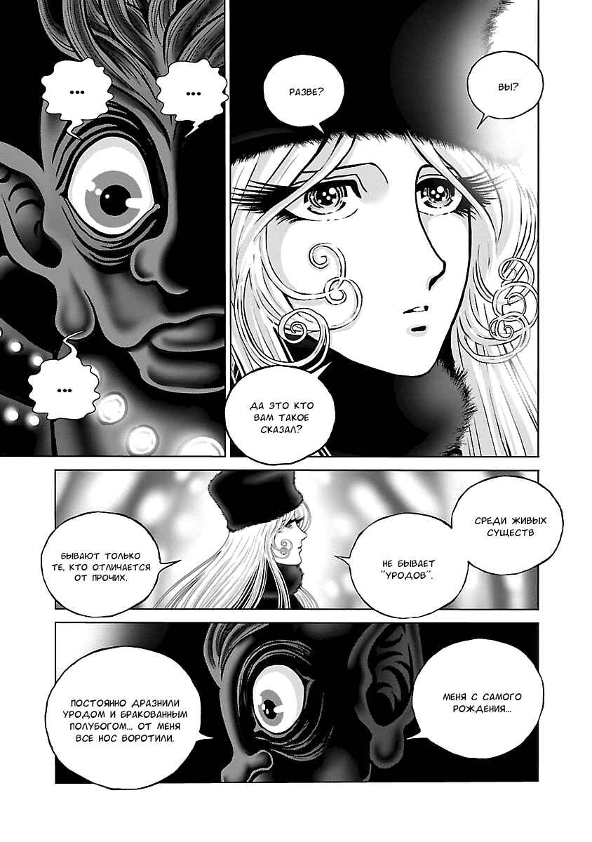 Ginga Tetsudo 999 - Another Story: Ultimate Journey Chapter 12 - Page 18