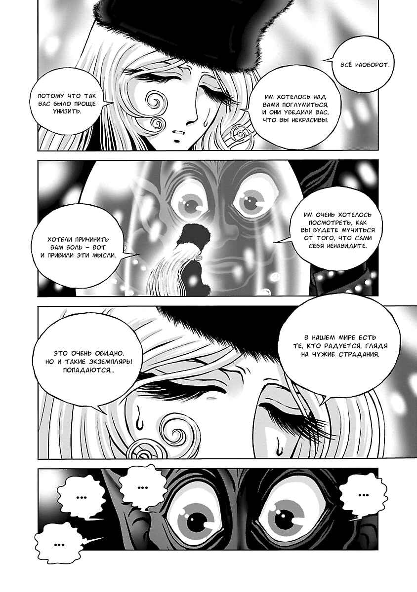 Ginga Tetsudo 999 - Another Story: Ultimate Journey Chapter 12 - Page 19