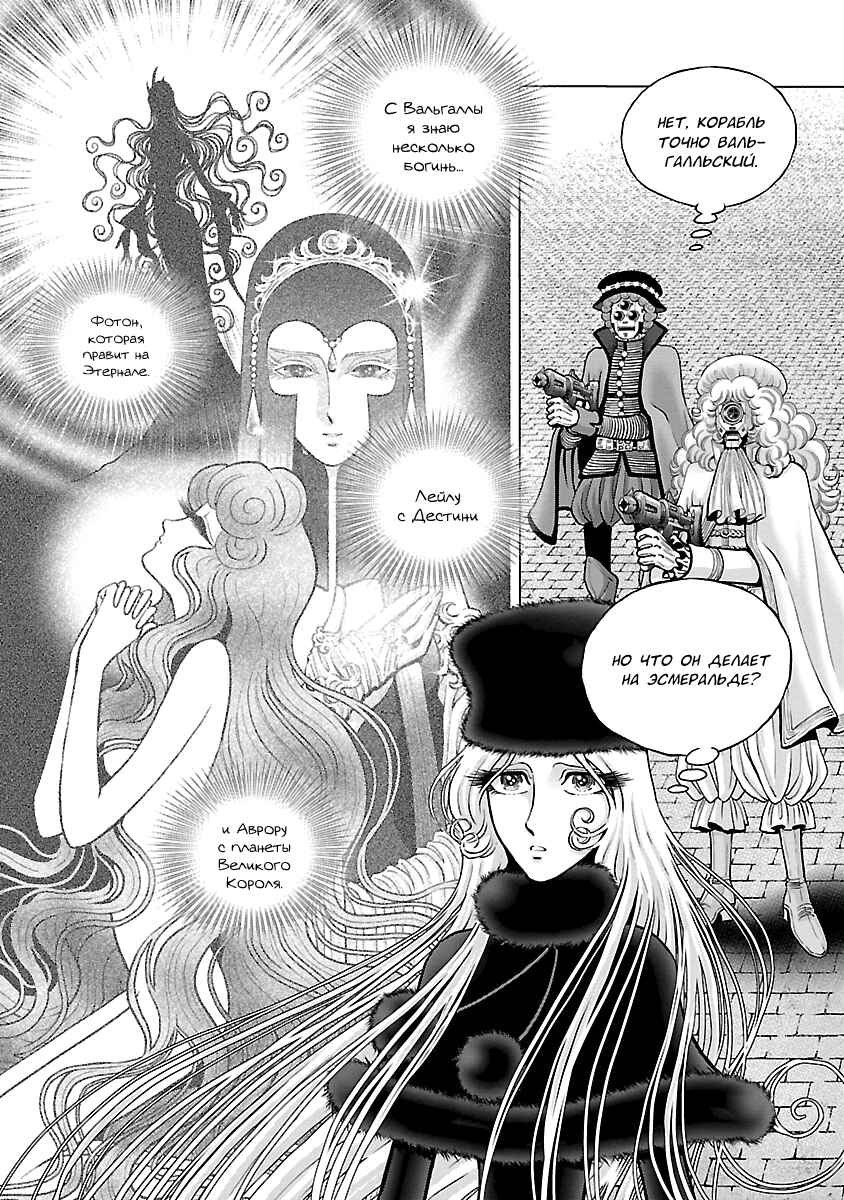 Ginga Tetsudo 999 - Another Story: Ultimate Journey Chapter 12 - Page 2