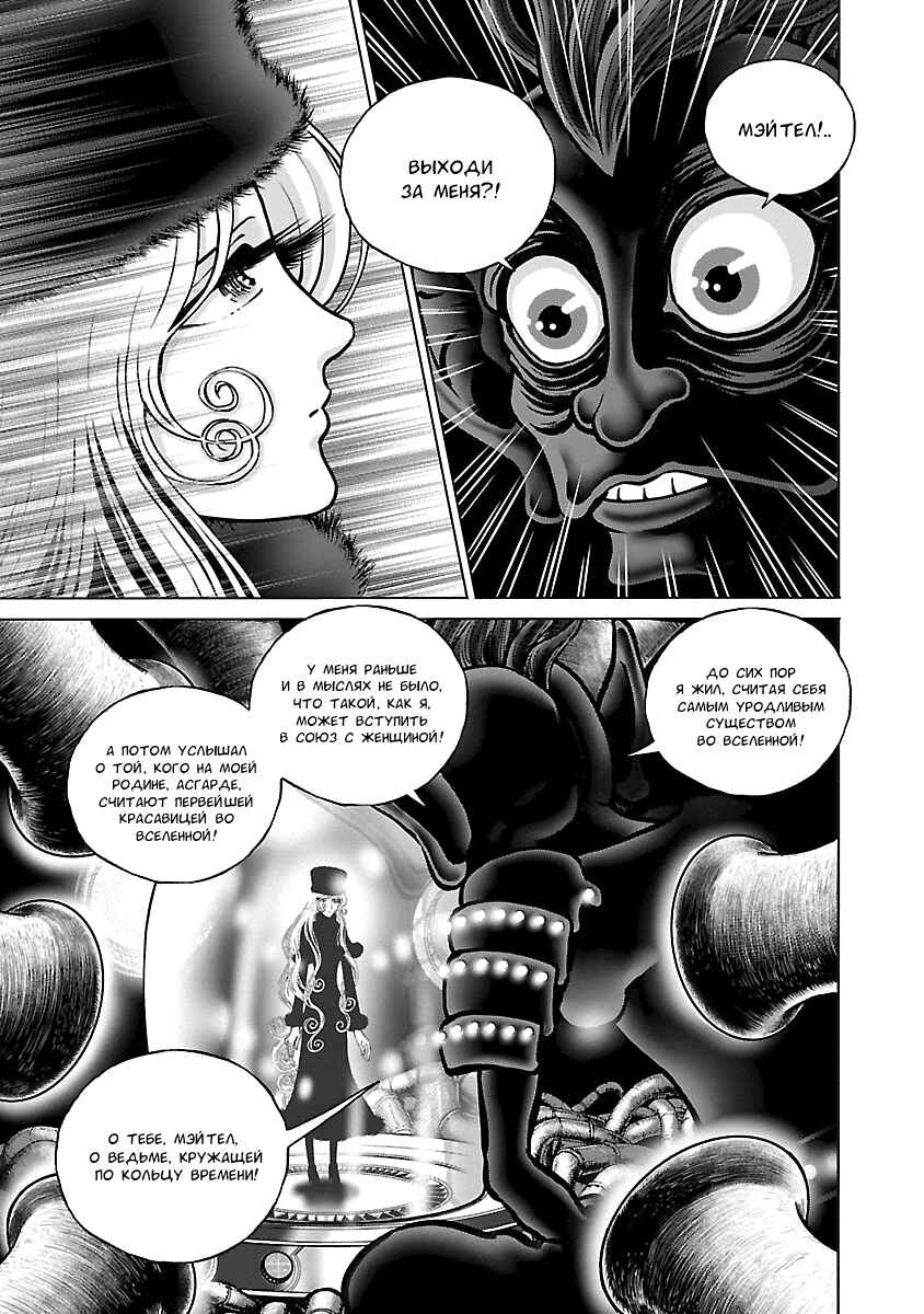 Ginga Tetsudo 999 - Another Story: Ultimate Journey Chapter 12 - Page 20