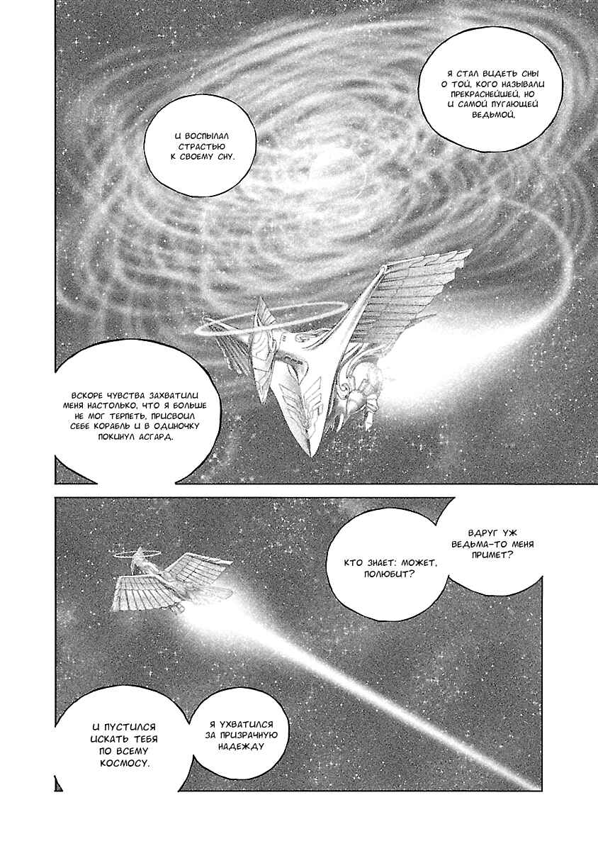 Ginga Tetsudo 999 - Another Story: Ultimate Journey Chapter 12 - Page 21