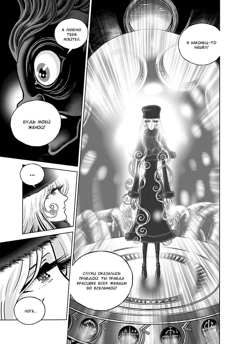 Ginga Tetsudo 999 - Another Story: Ultimate Journey Chapter 12 - Page 22