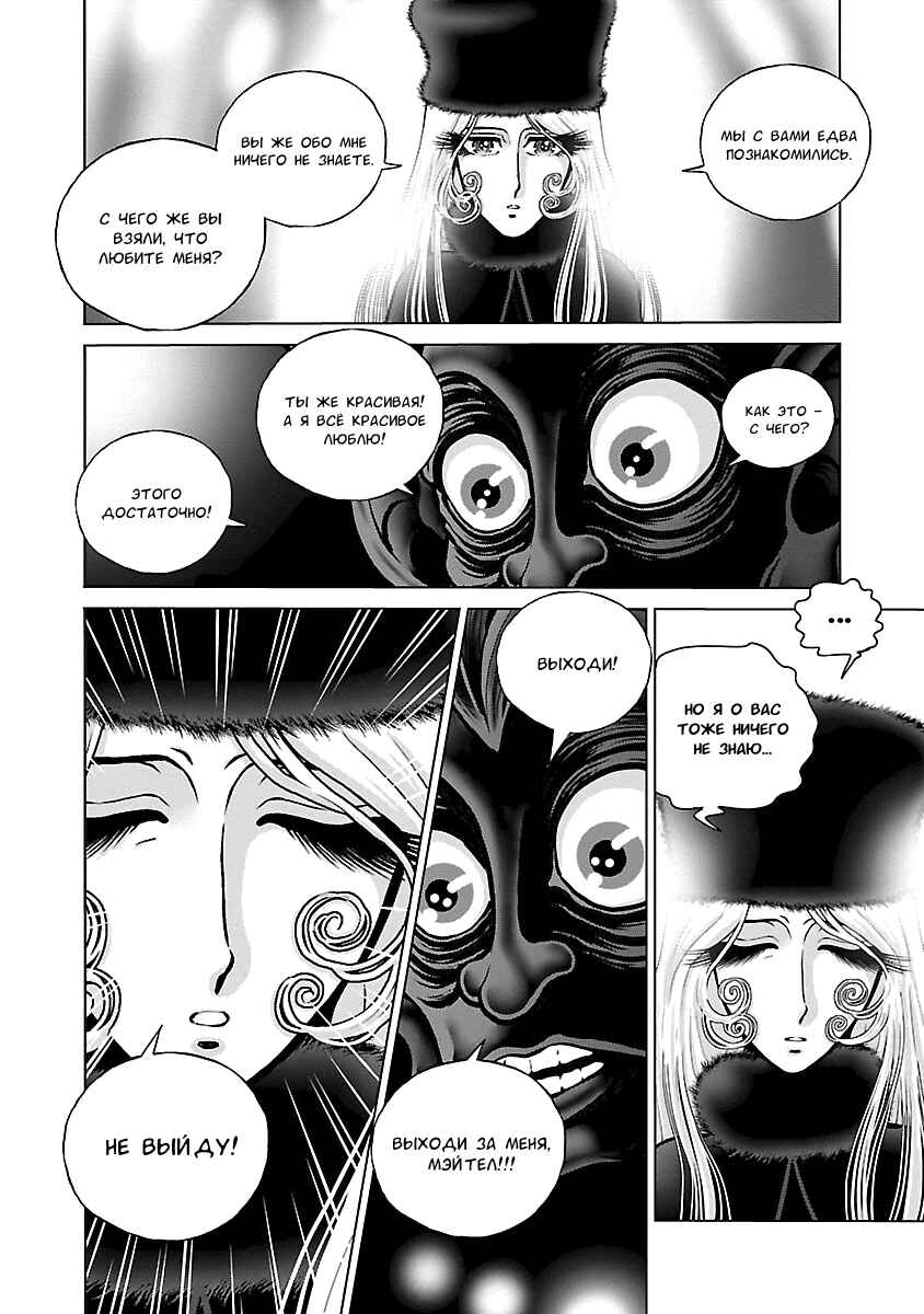 Ginga Tetsudo 999 - Another Story: Ultimate Journey Chapter 12 - Page 23