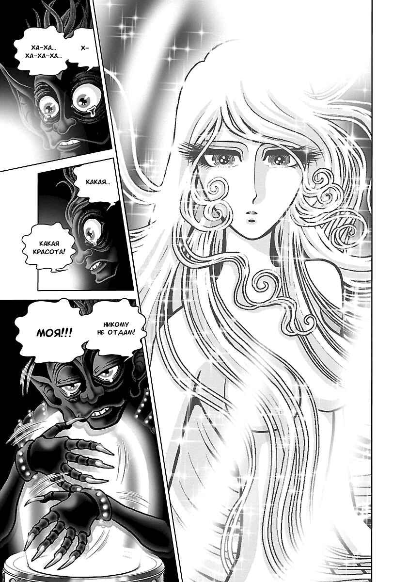 Ginga Tetsudo 999 - Another Story: Ultimate Journey Chapter 12 - Page 28